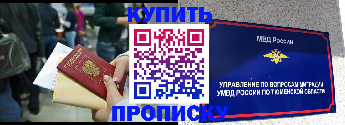 временная регистрация в Микуни