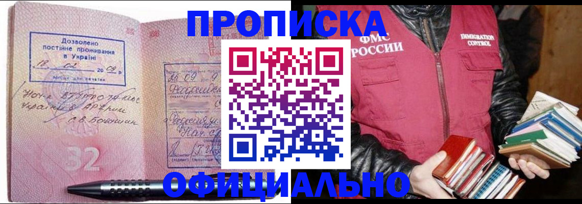 прописка законно в Микуни